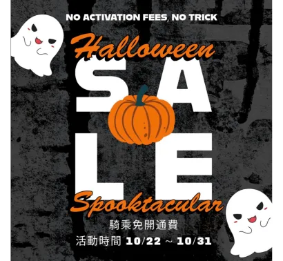 👻 Trick or Treat？Higo 給你驚喜好禮！ 🎃